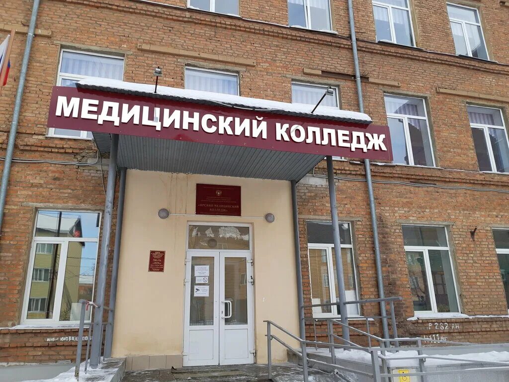 онт орск. педколледж орск. орский техникум. онт орский нефтяной техникум. орский техникум.