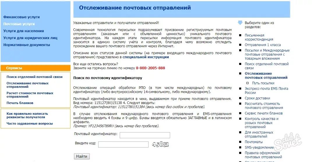 Посылку вернули отправителю. Сроки пересылки почтовых отправлений. Срок обработки почтовых отправлений почта России. Услуги пересылки почтовых отправлений. Время доставки посылок.