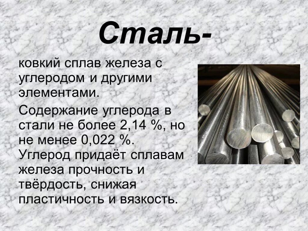 Химическое соединение стали. Сталь сплав железа с углеродом до 2.14 и другими элементами. Сталь (сплав железа с углеродом). Сталь это сплав. Спалв железо и углерода.