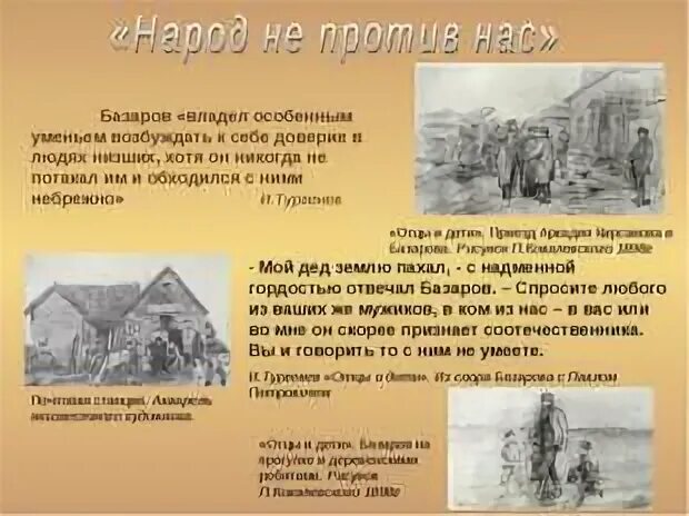 Отцы и дети почему базаров одинок