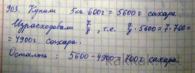 600 г в килограмм. 5кг 600г =. Задача купили израсходовали. 600 Г сахара это. 5 Килограмм 600 грамм 5 седьмых.