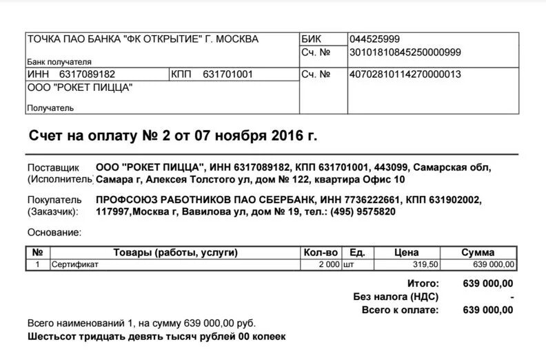Точка пао банка "фк открытие". Точка пао фк открытие реквизиты. Точка пао банка "фк открытие". Расчетный счет банка открытие реквизиты. Точка пао фк открытие реквизиты.