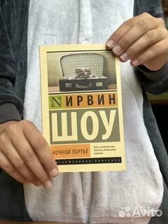 Аудиокнига ирвина шоу ночной портье