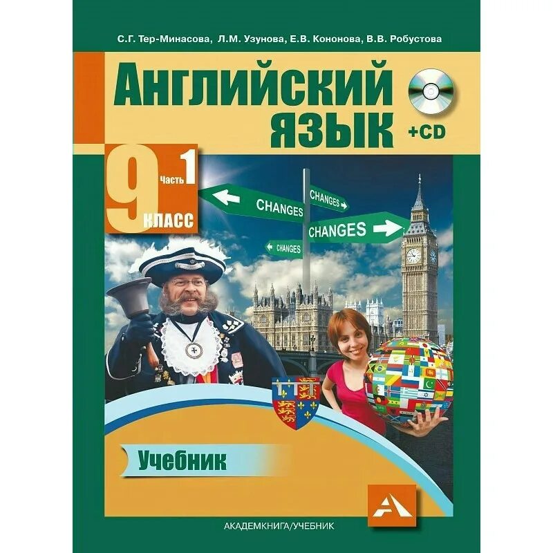 Тер минасова учебник по английскому 2. Английский тер Минасова 1. Английский тер Минасова 1-4. Английский язык тёр Минасова 2 часть 2. Учебник английского тер Минасова.