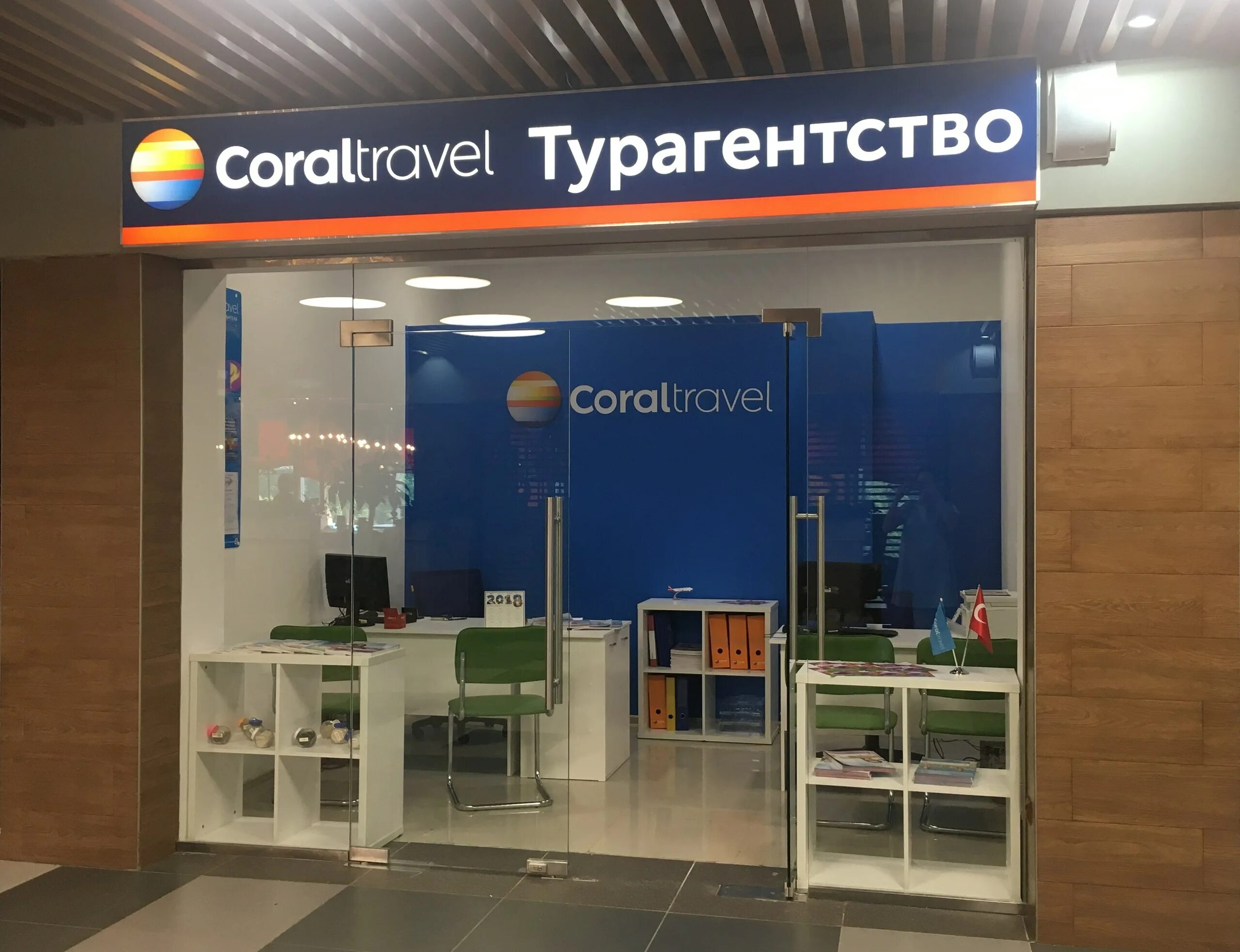 Климентовский переулок coral travel. Корал Тревел. Корал Тревел Абакан. Coral Travel офис. Coral Travel реклама.