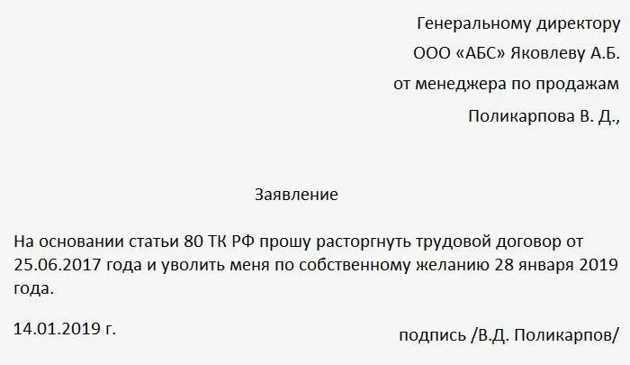 Заявление на увольнение бланк образец. Пример заявления на увольнение по собственному желанию без отработки. Бланк заявление на увольнение по собственному желанию образец 2022. Заявление работника на увольнение по собственному желанию образец. Пример заявления на увольнение по собственному желанию 2020.