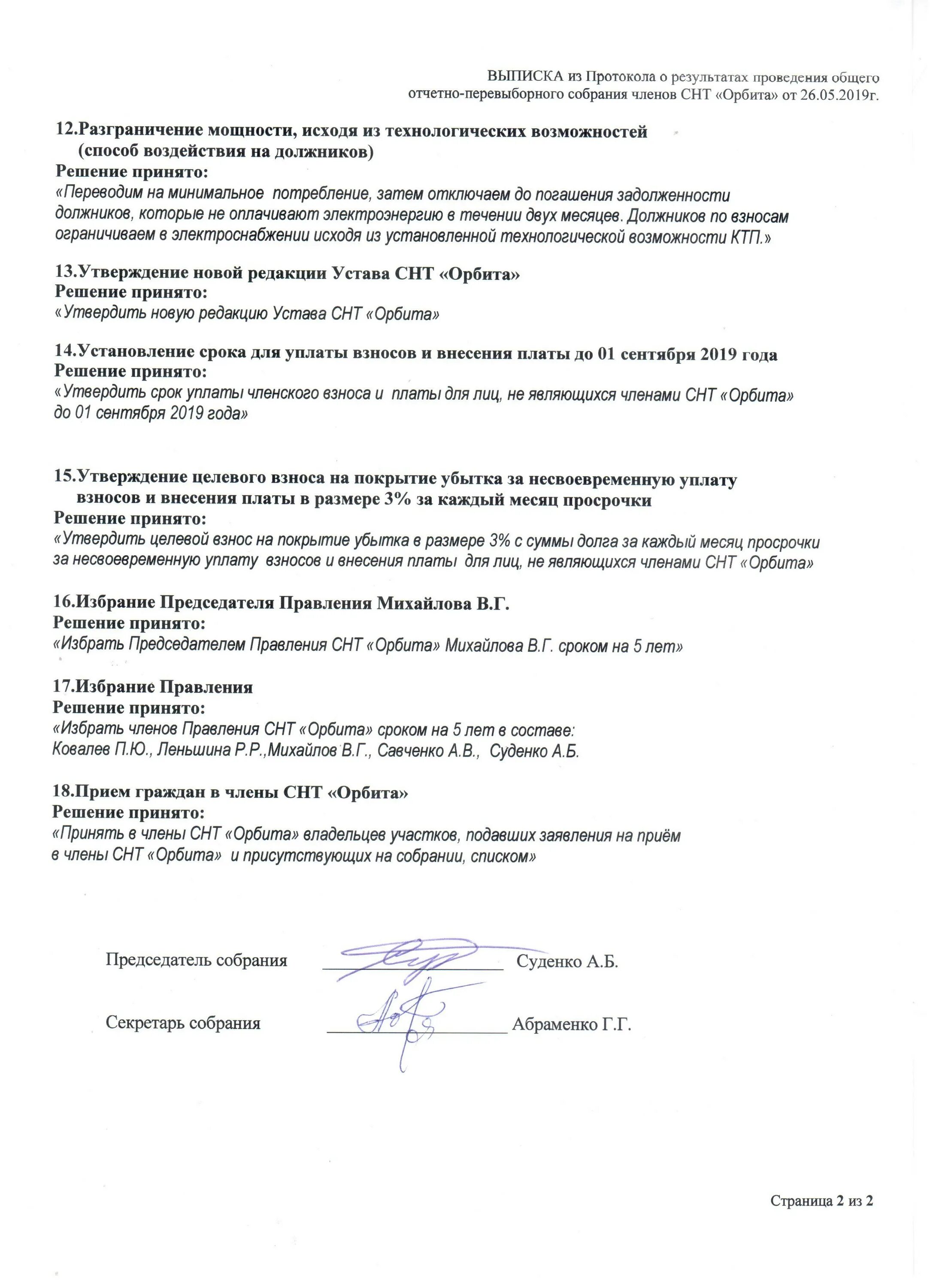 образец выписки из протокола снт