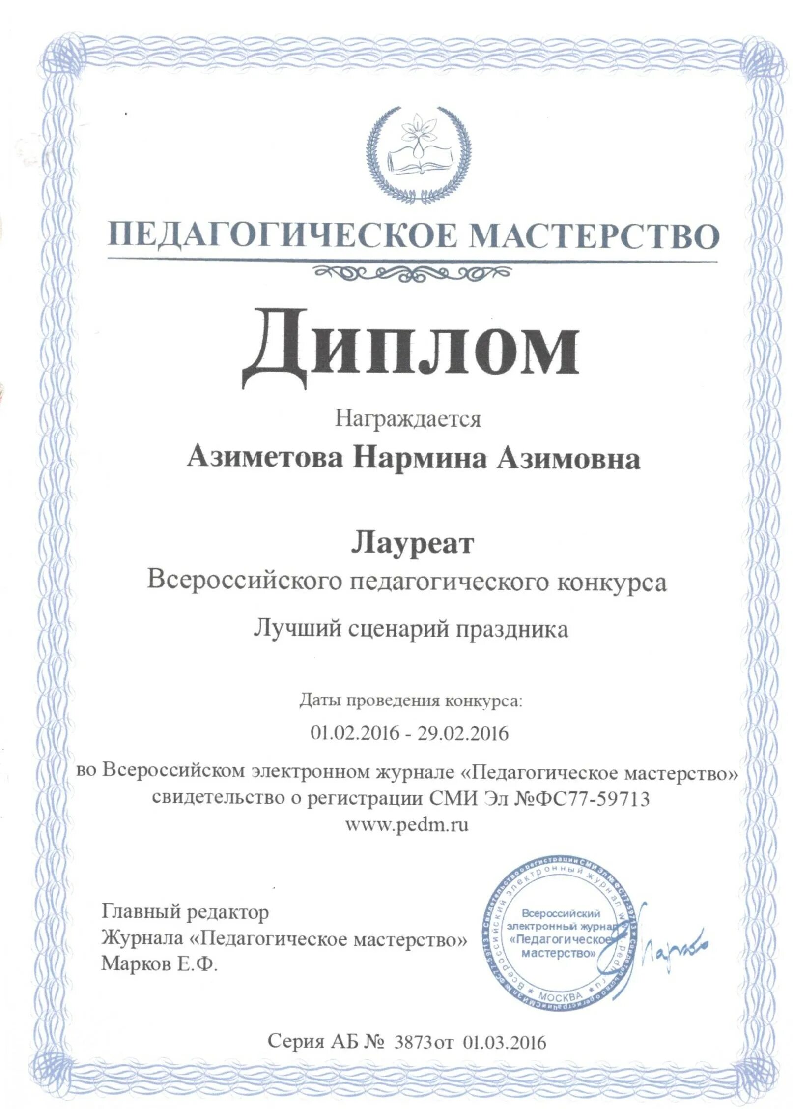 конкурсы для педагогов. сертификат всероссийский конкурс. номинации в конкурсе пед мастерства. конкурс методических разработок для педагогов. дипломы конкурсов для педагогов.