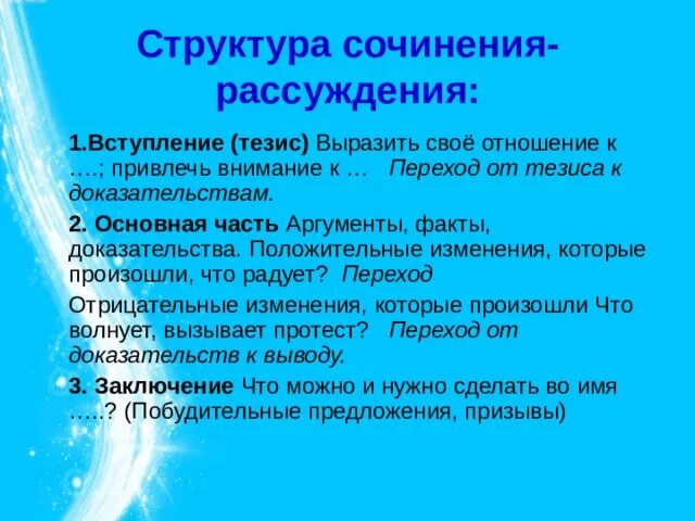 Практическое пособие по написанию сочинения