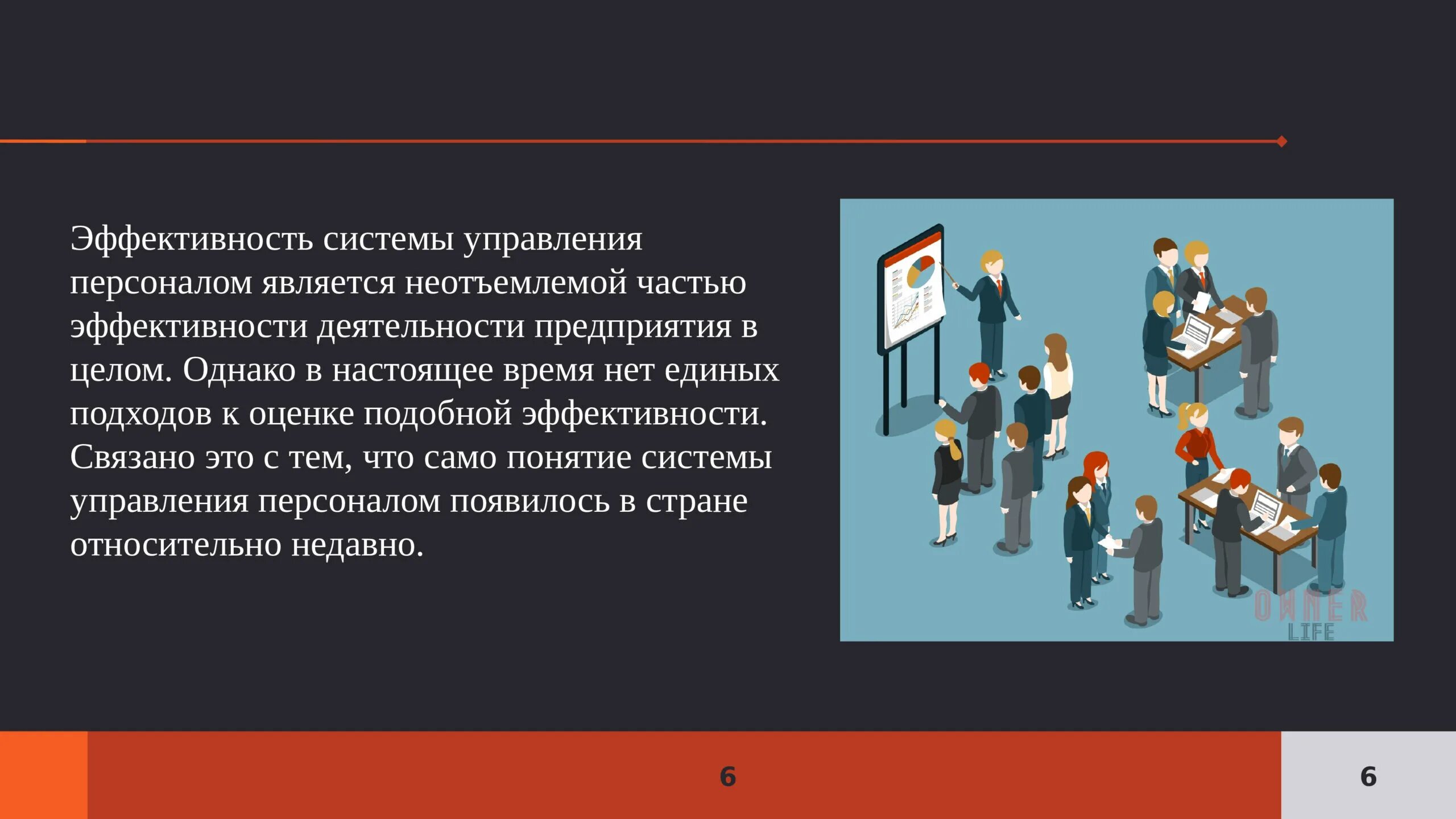 Эффективность кадров. Эффективность системы управления персоналом. Эффективное управление персоналом. Эффективность подсистем управления персоналом. Эффективность работы системы управления персоналом.