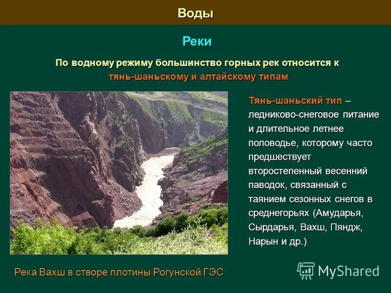 Реки бывают горные и равнинные. Какие бывают реки. Равнинные реки и горные реки. Виды течения рек. Типы рек горные.