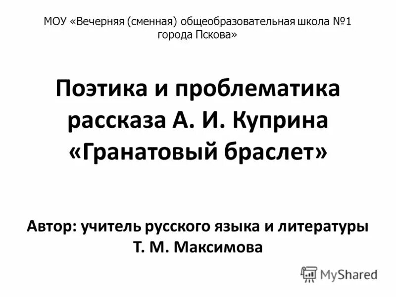 Смысл названия повести гранатовый браслет. Гранатовый браслет анализ произведения. Куприн гранатовый браслет проблематика. Гранатовый браслет проблемы. Куприн гранатовый браслет герои.