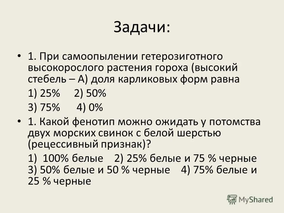 При самоопылении гетерозиготного гороха