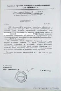 Доверенность председатель