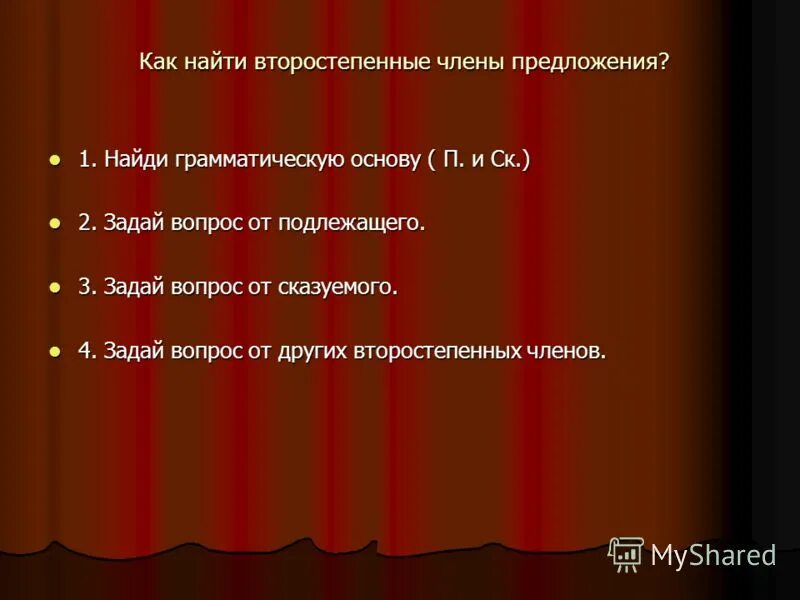 Распространённые предложения кроме грамматической основы имеют. Предложение состоящее из грамматической основы называется. Предложения распространяют грамматическую основу. Предложение состоящее из грамматической основы называется. Предложения распространяют грамматическую основу.
