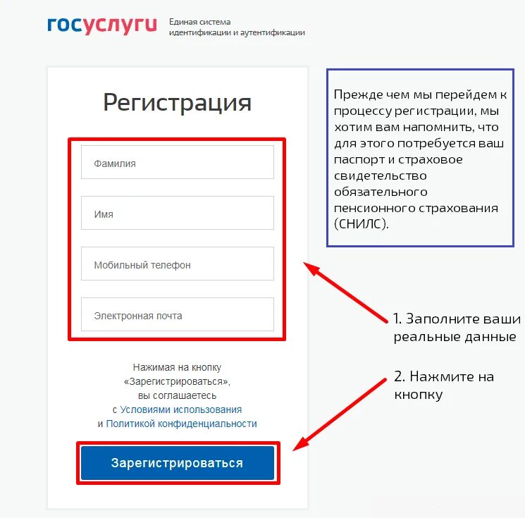Как регистрироваться в госуслуги. Какие документы нужны чтобы зарегистрироваться на госуслугах. Поэтапная регистрация на госуслугах. Как заполнить регистрацию на госуслугах.