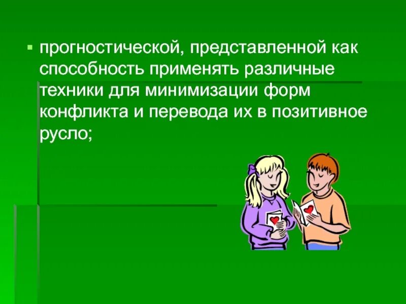 Прогностические способности педагога это. Прогностические умения педагога проявляются в. Содержание теоретической готовности учителя. Прогностические умения. Прогностические способности педагога это.