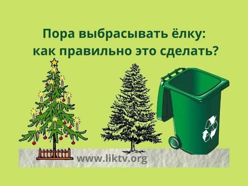 Когда убирать елку по православному календарю Не забудьте убрать елку до 19 января, чтобы не навлечь беду Дом по-женски Дзен