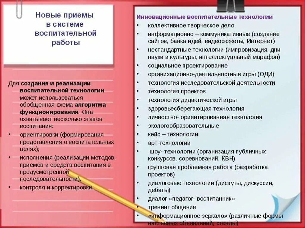 Методы и приемы воспитательного мероприятия в школе. Воспитательные методы и приемы. Приемы воспитательной работы. Методы и приемы воспитательной работы. Современные методы и технологии воспитания