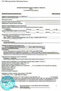 Как правильно называется документ на квартиру