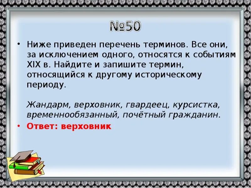 Ничего за исключением. Ниже приведён перечень терминов все они за исключением одного. Ниже приведён перечень признаков все они за исключением. Приведён перечень терминов все они относятся к художественному стилю. Как записывать термины.