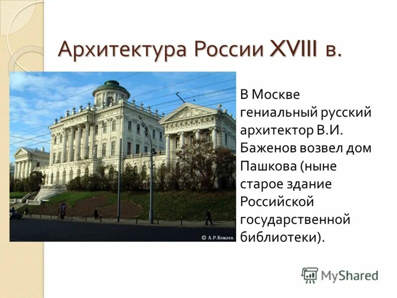 Искусство россии 18 века презентация 4 класс