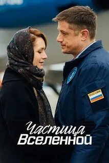 Частица вселенной трейлер