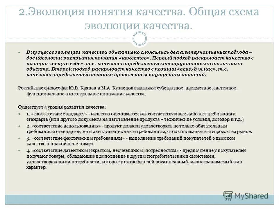 определение потребности в товарах. трактовка понятия качество. 1 анализ определений качество. основные понятия и категории управления качеством. классификация форм паразитизма таблица.