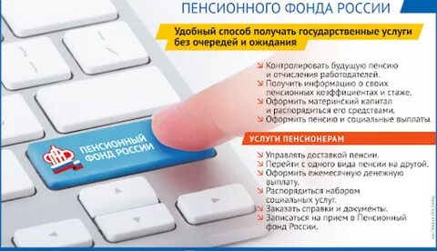Оформить социальную пенсию через госуслуги