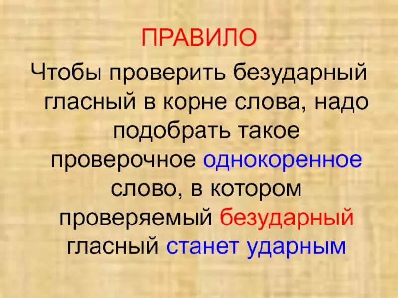 Безударные гласные правило. Безударная гласная правило. Правило проверки безударных гласных в корне. Безударная гласная в корне правило.