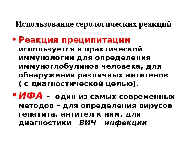 Метод серологической реакции. Реакция преципитации иммунология. Серологические реакции иммунология. Сущность реакции преципитации. Цель применения серологических реакций в медицине.