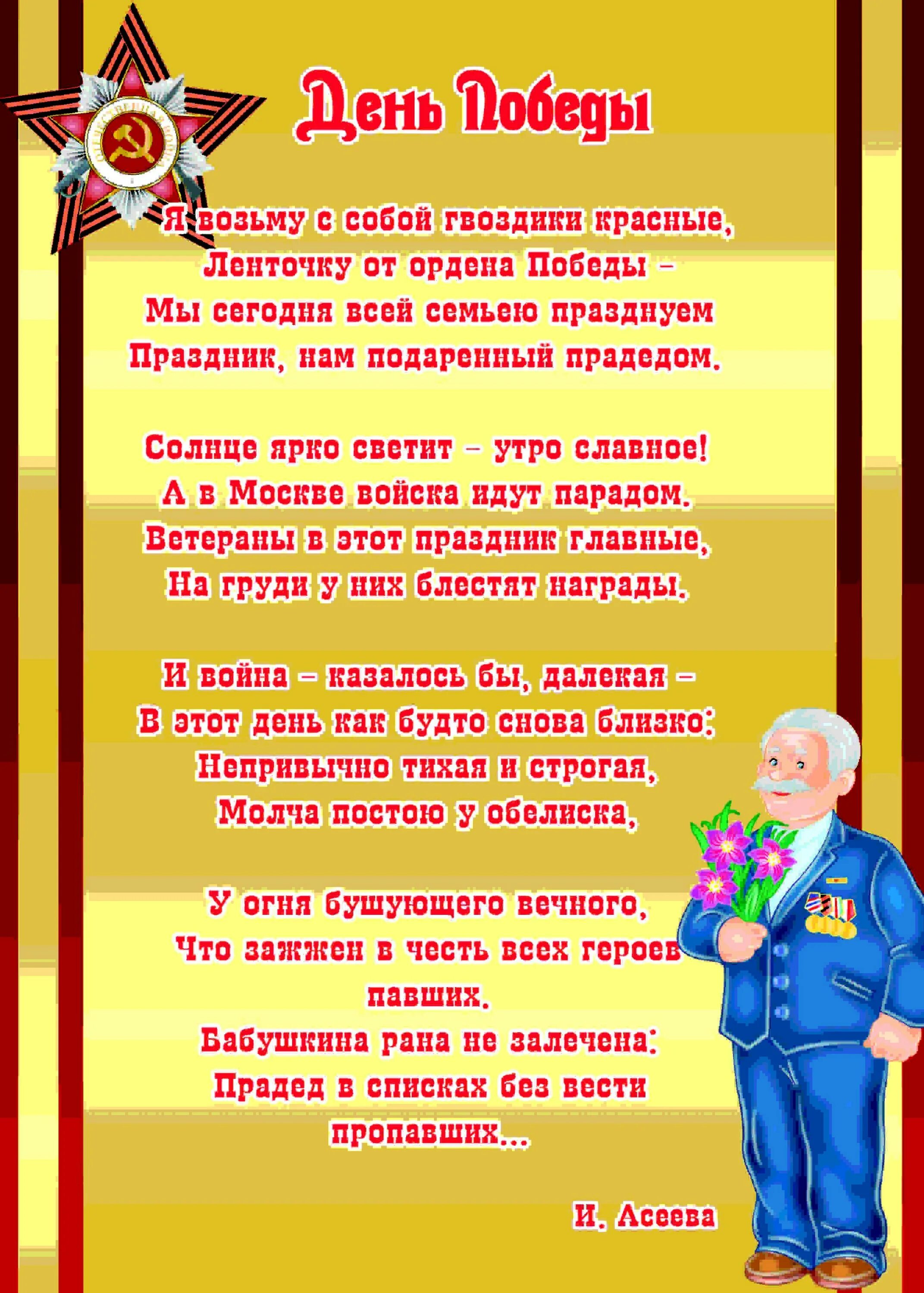 Стихотворение день победы 2 класс. День Победы стихи для детей. Стихи на 9 мая для детей. Стихи к Дню Победы для дошкольников. Стихотворение ко Дню Победы для детей.