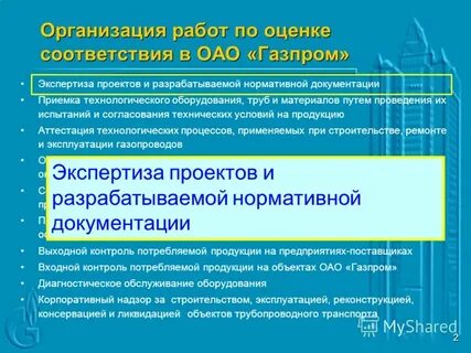 Аттестация технологического