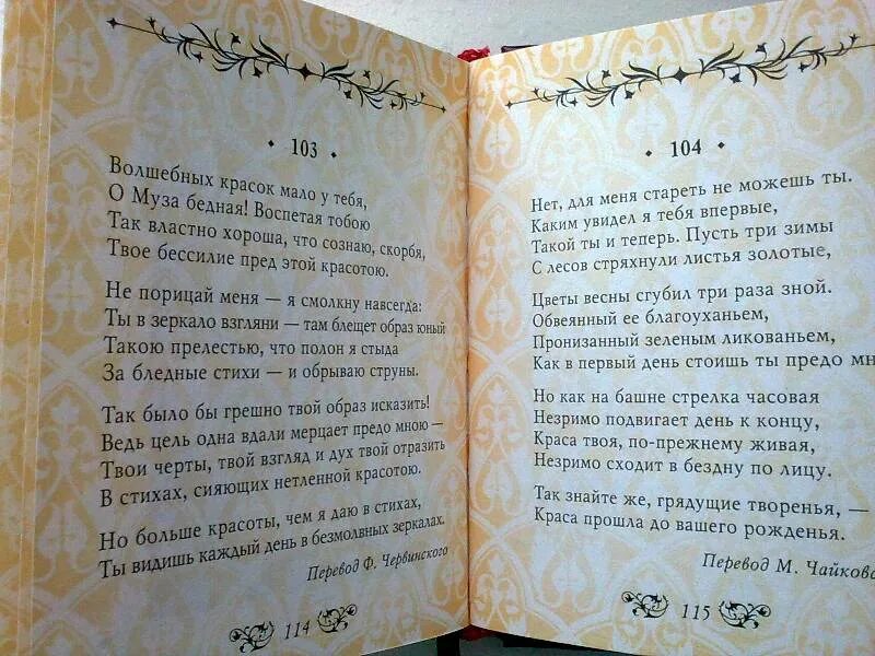 145 сонет шекспира. Сонет шекспира на английском. Сонеты шекспира в переводе читать. Сонеты уильяма шекспира короткие. Выучить наизусть сонет шекспира.