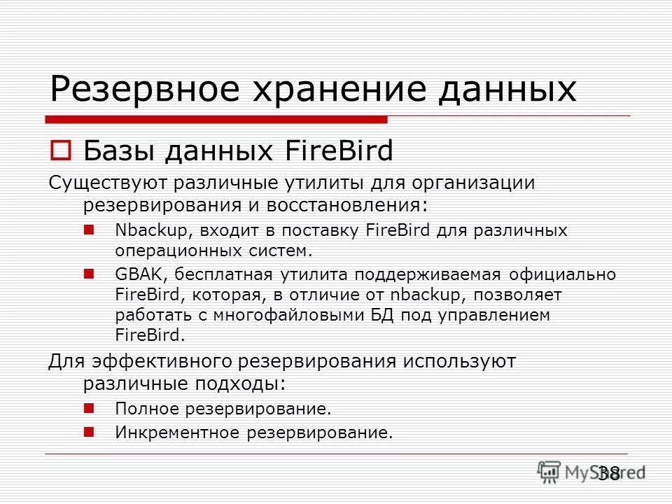 Политика хранения данных. Стандарты хранения изображений. Корпоративная база данных. Политика хранения данных. Политика хранения данных.