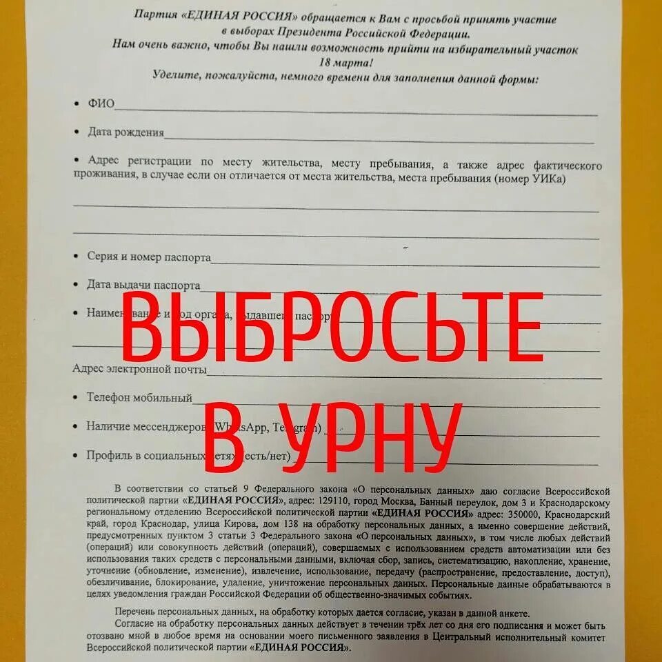 Заявления партии единая россия. Единая Россия анкета. Заявление в сторонники партии Единая Россия. Анкета сторонников Единой России. Единая Россия анкетирование.