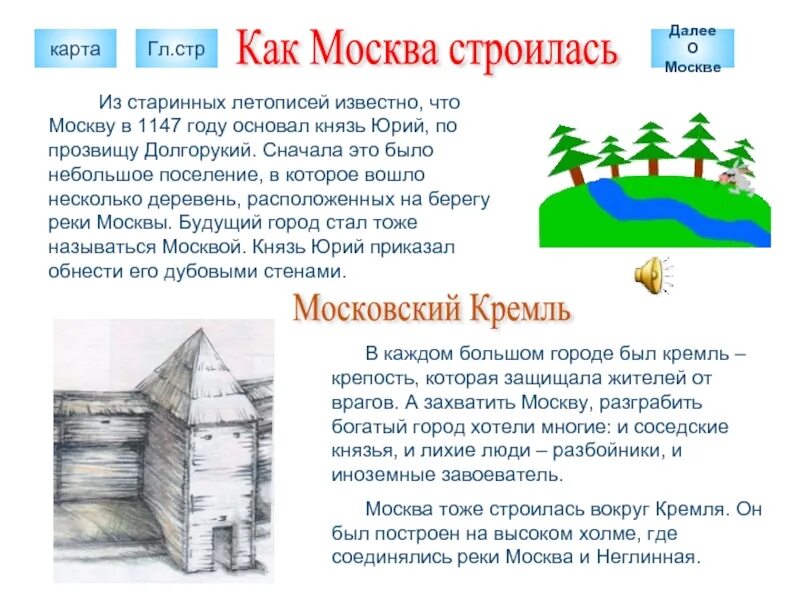 Как Москва строилась 2 класс. Как строилась Москва доклад. Как строилась Москва доклад 2 класс. Древняя Москва доклад. Путешествие в древнюю москву 4 класс