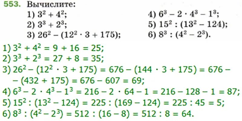 5.553 математика 5 класс 2 часть стр