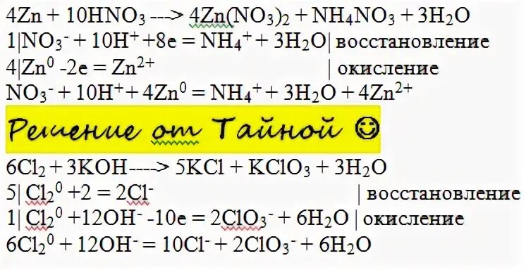 Ca hno3 ca no3 nh4no3 h2o. Метод электронного баланса ZN hno3(разбавленная.). ZN+hno3 метод электронного баланса. Уравнение методом электронного баланса ZN hno3. Расставьте коэффициенты методом электронного баланса ZN+hno3.