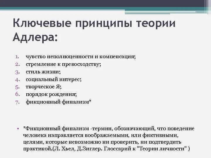 Теория компенсации Адлера кратко. Индивидуальная психология Адлера. Основная идея теории личности Адлер. Теория Адлера в психологии.