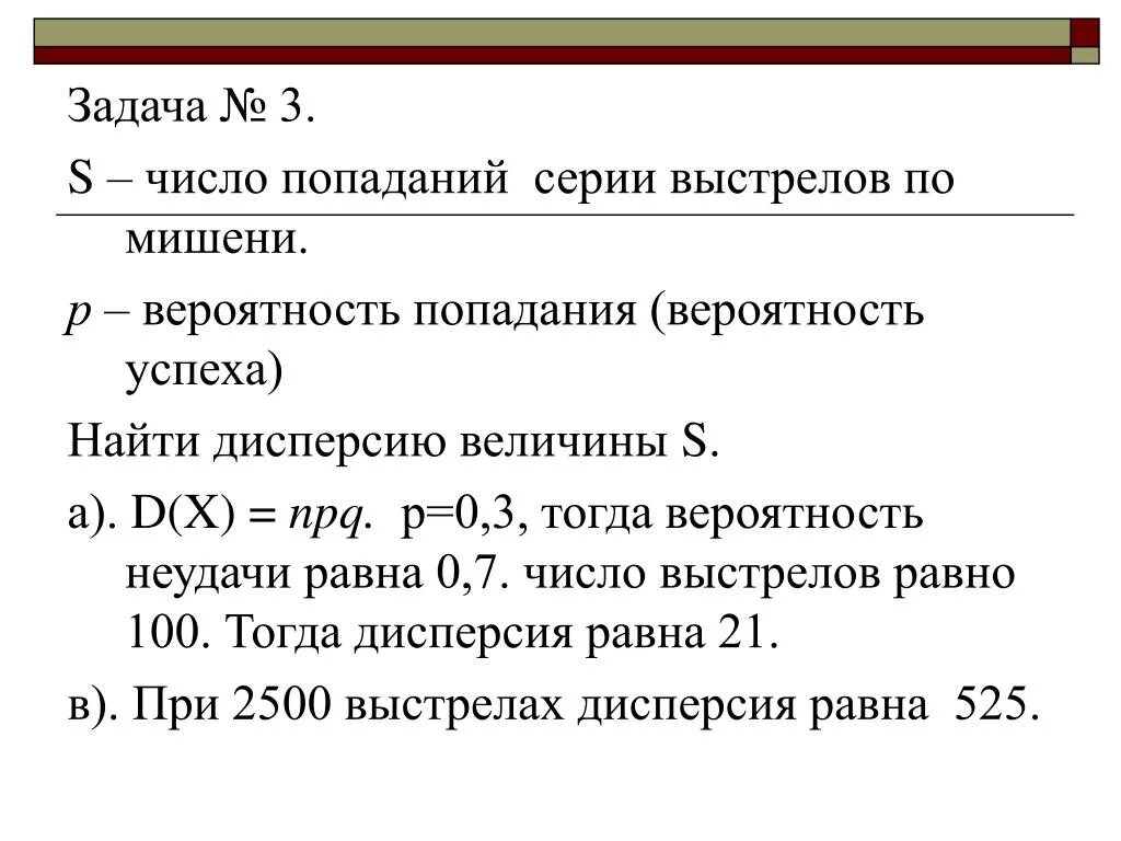 Дисперсия числа попаданий. Задачи про выстрелы теория вероятностей. Дисперсия числа попаданий равна. Вероятность и статистика 9 класс.