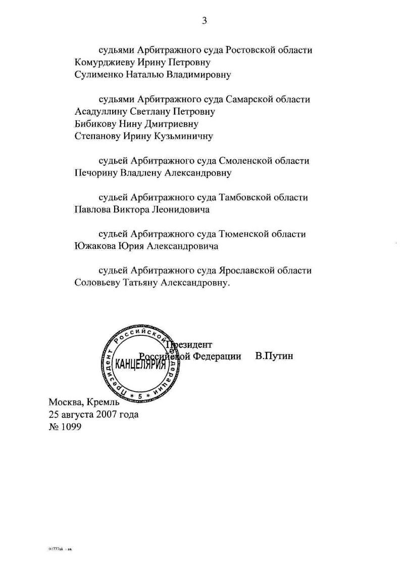 Указ президента о назначении судей последний сегодня