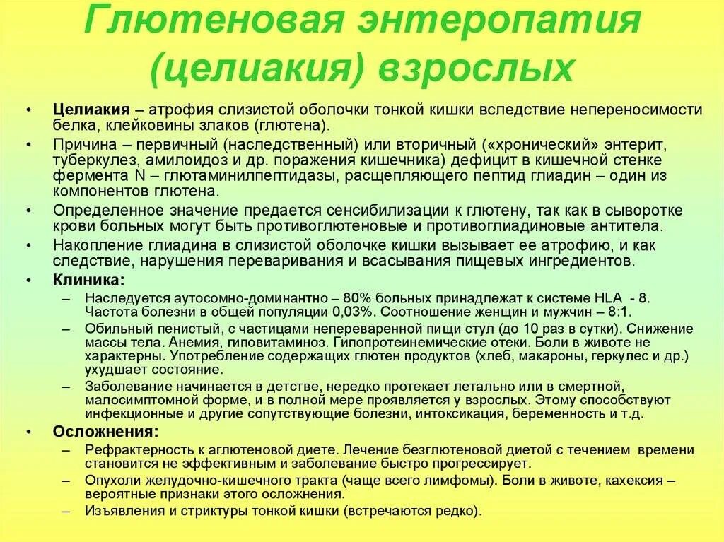 Глютеновая энтеропатия, целиакия.. Диета при целиакии у взрослых. Глиадиновая энтеропатия у детей. Глютеновая энтеропатия симптомы у взрослых. Целиакия это простыми словами