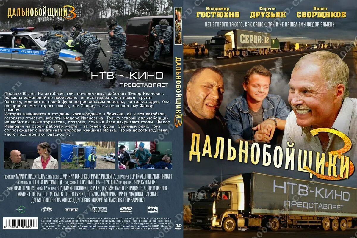олег митяев с добрым утром любимая фото. дальнобойщики 3 десять лет спустя сериал. дальнобойщики фильм 3 сезон. дальнобойщики десять лет спустя. дальнобойщики 10.
