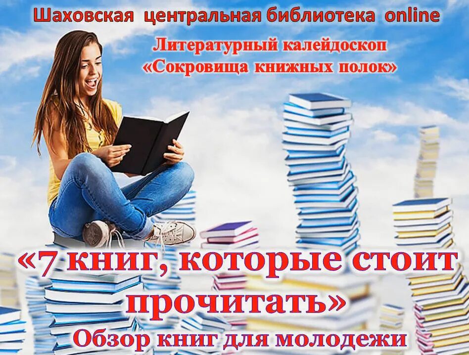 7 books. Книги которые стоит прочитать в дороге. Очень крутые книги которые стоит прочитать девушке. Ютуб читать книги онлайн бесплатно.