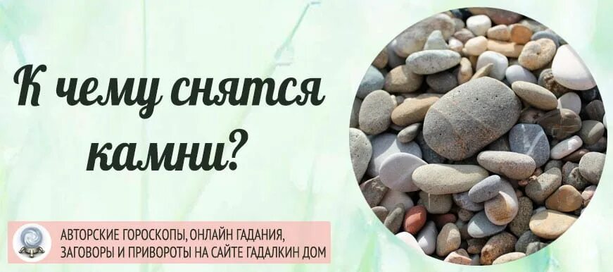 К чему снятся камни во сне женщине