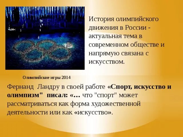 История олимпийского движения. Этапы развития олимпийского движения в России. История олимпийского движения кратко. История олимпийского движения в России кратко.