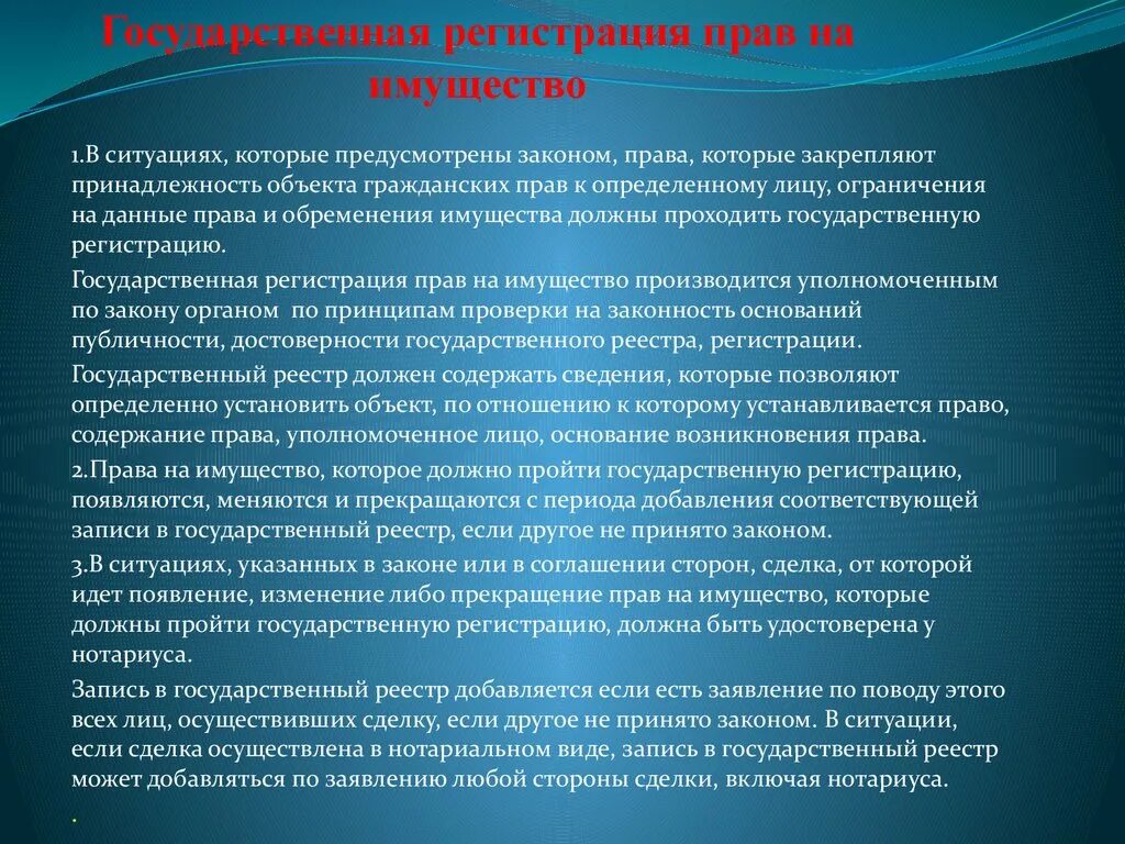 Регистрация прав сайт. Государственная регистрация прав. Государственная регистрация прав на имущество. Принцип достоверности государственной регистрации. Значение прав гос регистрации.