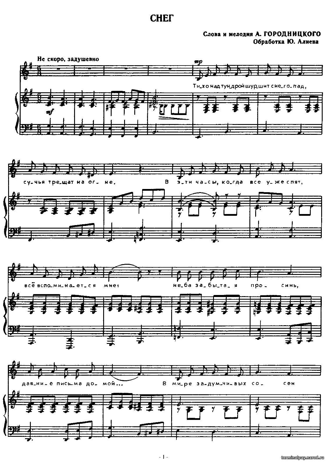 Снегопад шуршит по веткам слова. Снег кружится летает текст песни. Тихо по веткам шуршит снегопад. Текст песни снег кружится. Снег городницкий ноты.