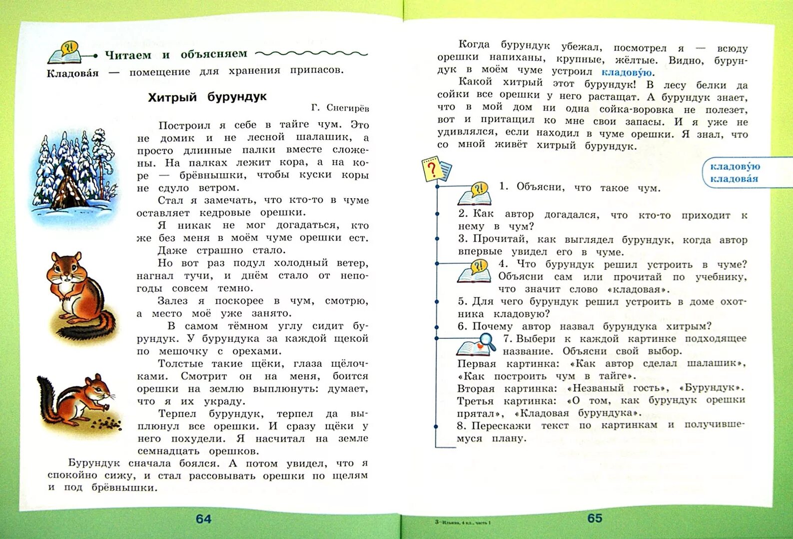 Чтение четвертый класс страница 119. Чтение 4 класс ОВЗ учебник. Чтение 4 класс 1 часть ФГОС ОВЗ. Чтение 4 класс учебник 1 часть ВГОЗ ОВС. Учебник чтение 2 класс ОВЗ Ильина.